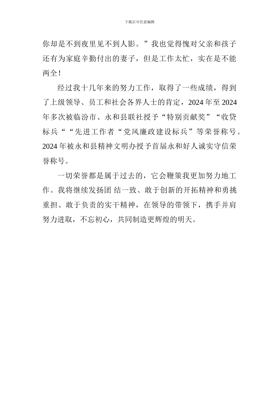 关于诚信的演讲稿_第3页