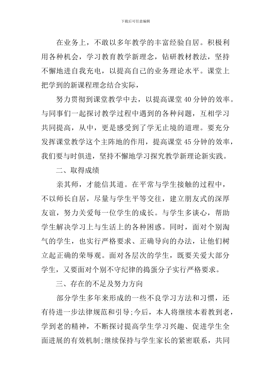 学校劳动教育教学工作总结_第2页