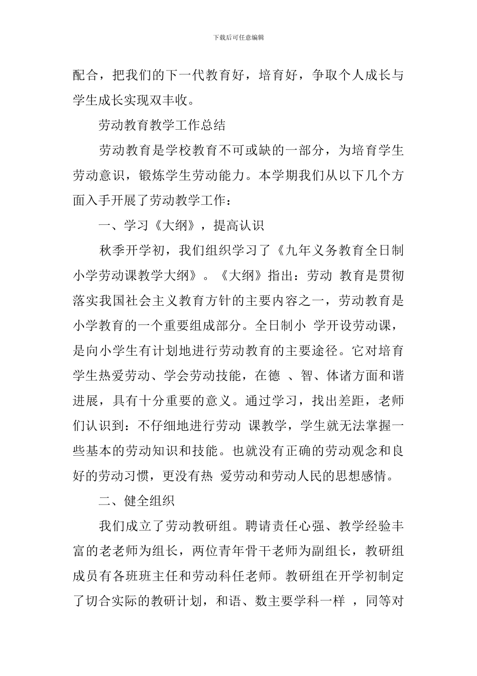学校劳动教育教学工作总结_第3页