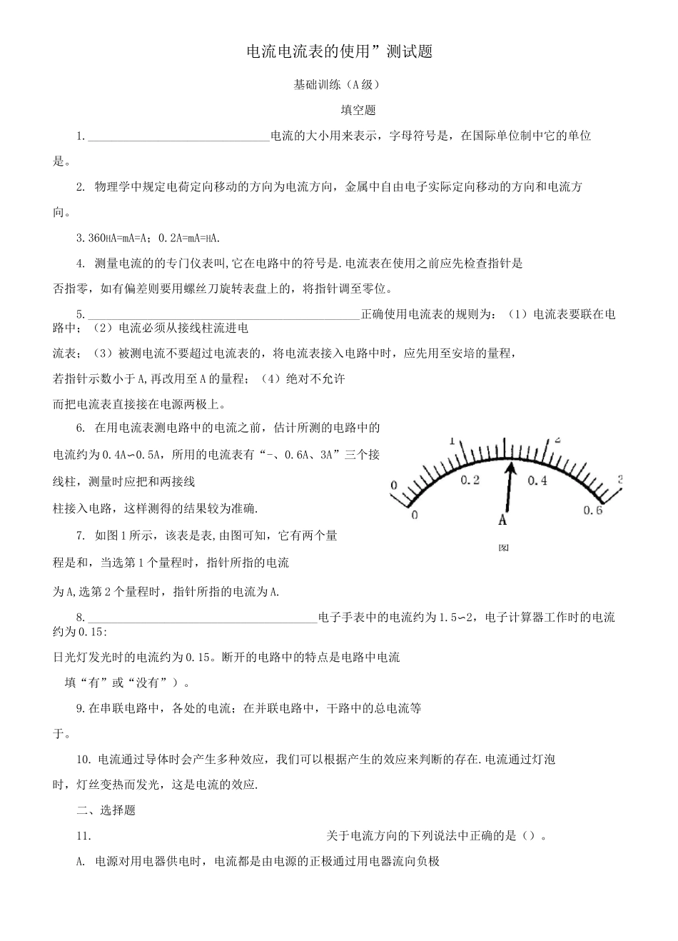 九年级物理电流和电流表的使用同步练习题_第1页