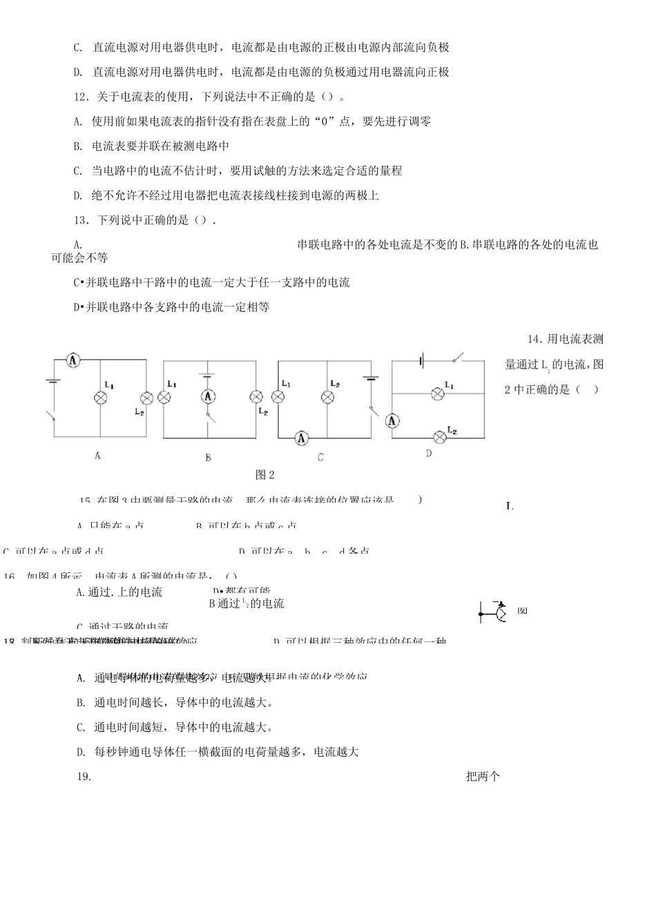 九年级物理电流和电流表的使用同步练习题_第3页