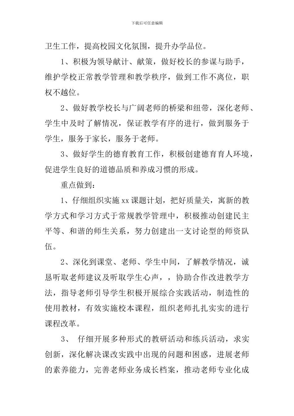 小学教导主任竞聘演讲稿_第2页