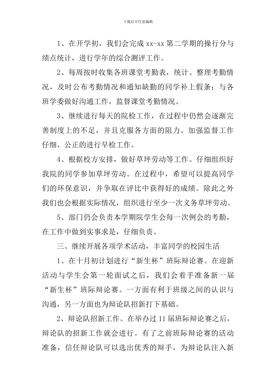 学生会纪检部干事工作计划2024_第2页