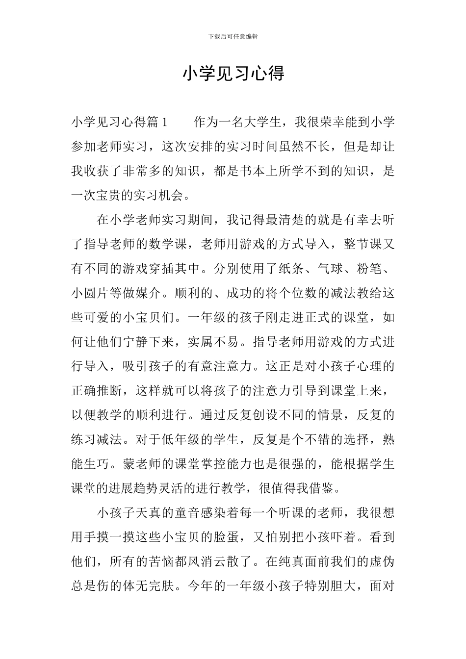 小学见习心得_第1页