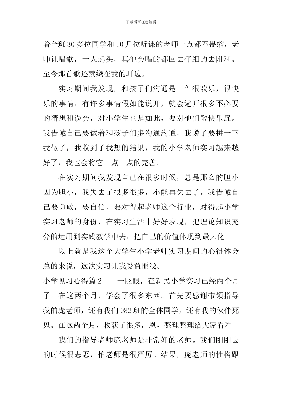 小学见习心得_第2页