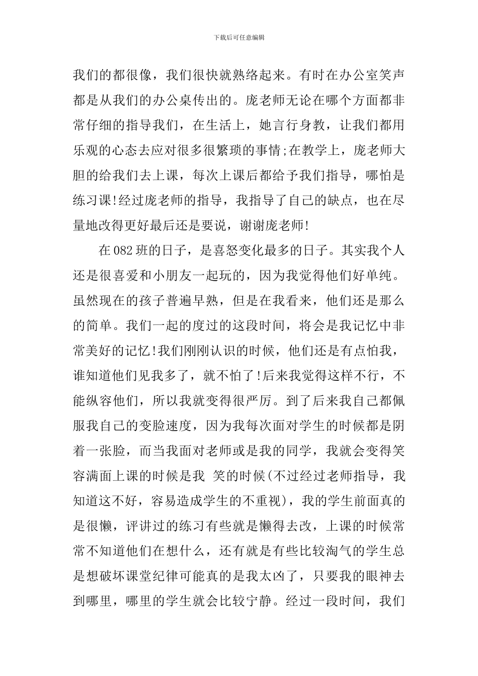 小学见习心得_第3页