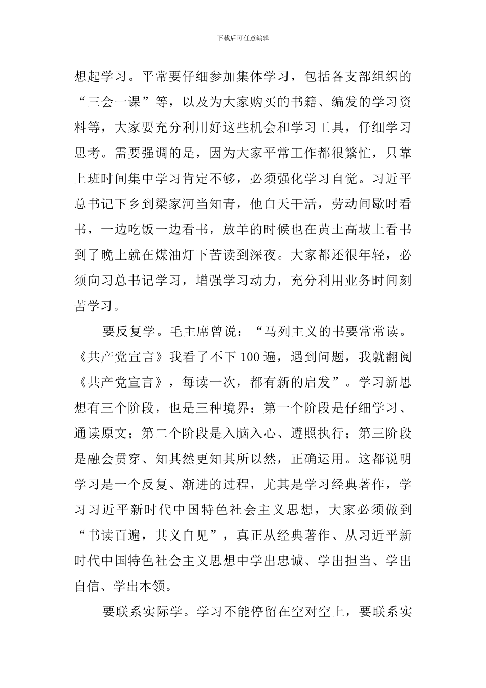 在单位新进人员见面会上的廉政谈话发言_第2页