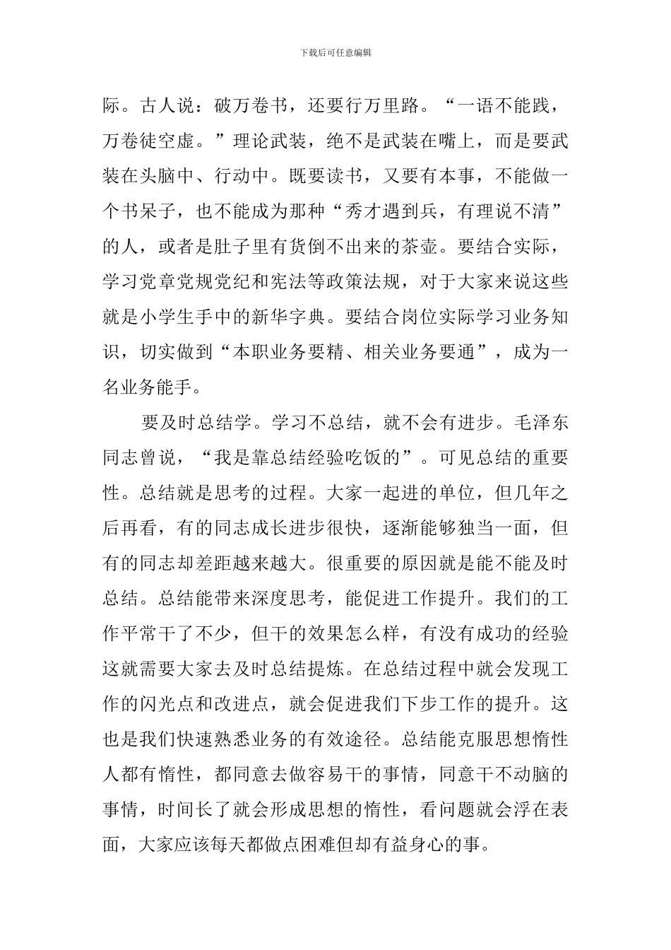 在单位新进人员见面会上的廉政谈话发言_第3页