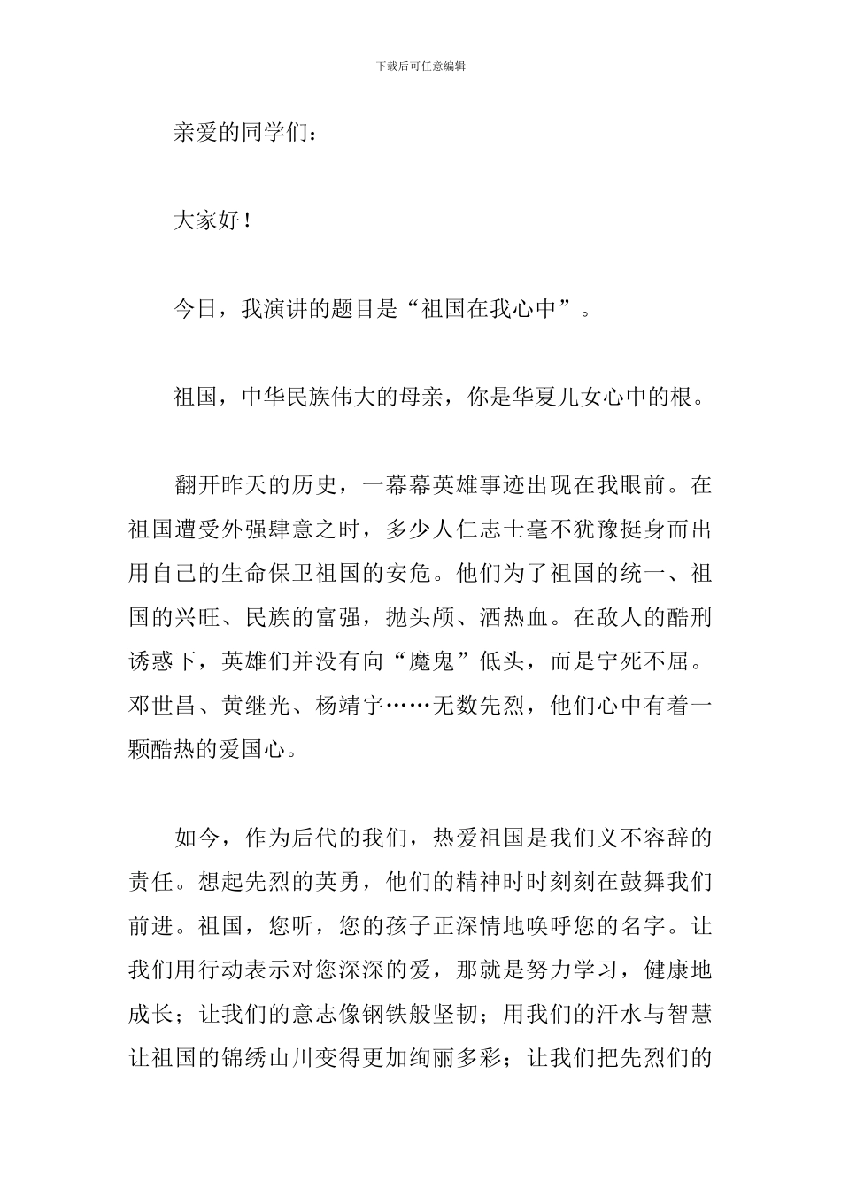 演讲稿格式范文400字六篇_第3页