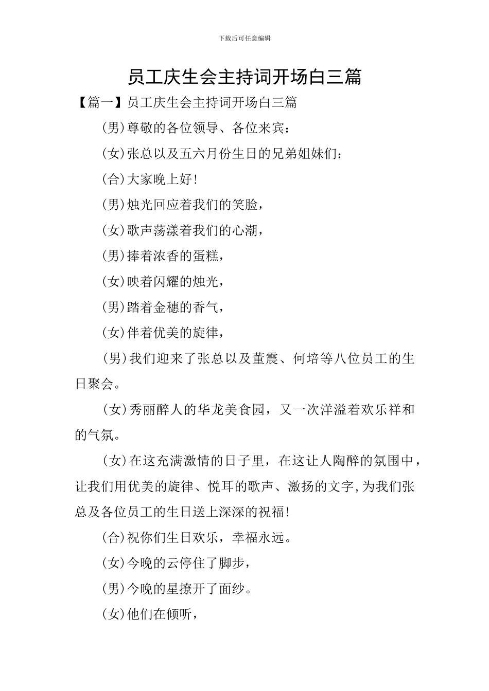 员工庆生会主持词开场白三篇_第1页