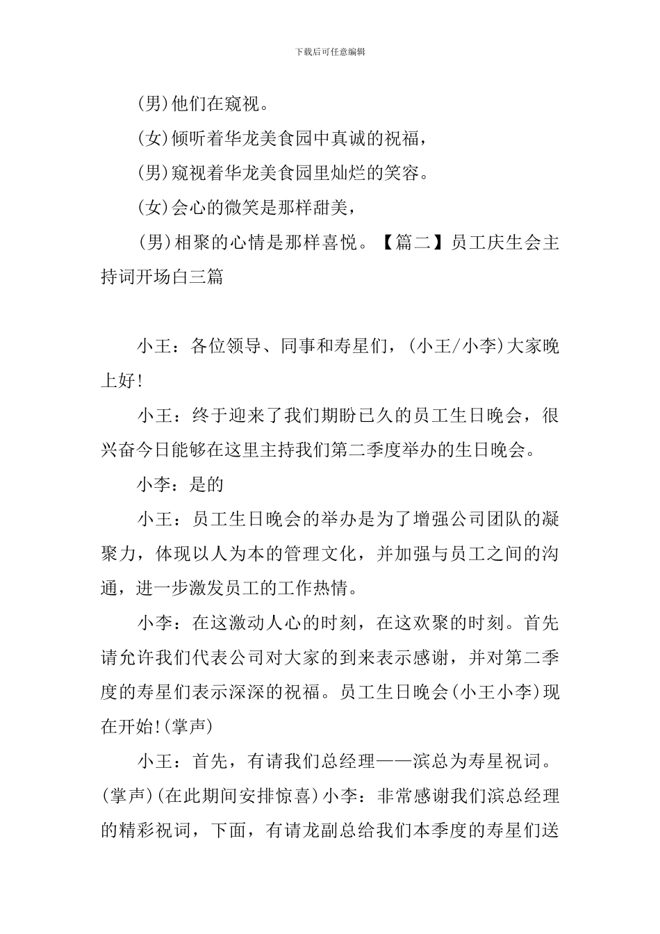员工庆生会主持词开场白三篇_第2页
