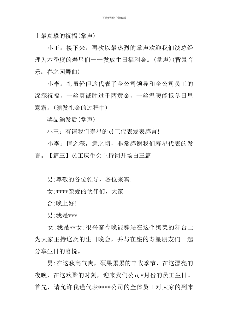员工庆生会主持词开场白三篇_第3页
