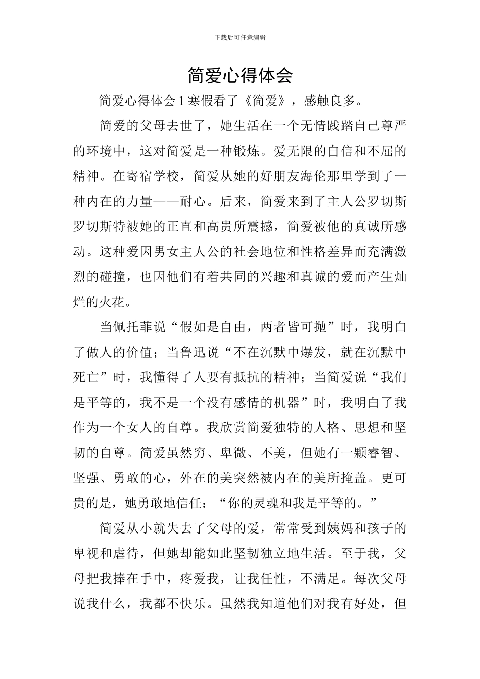 简爱心得体会_第1页