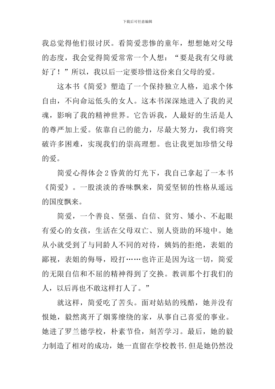 简爱心得体会_第2页