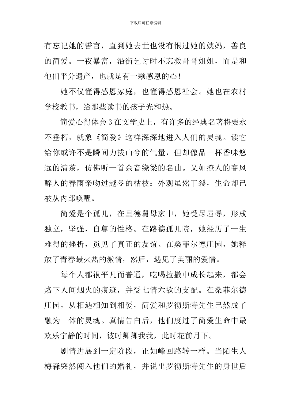 简爱心得体会_第3页
