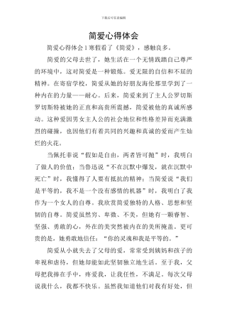 简爱心得体会