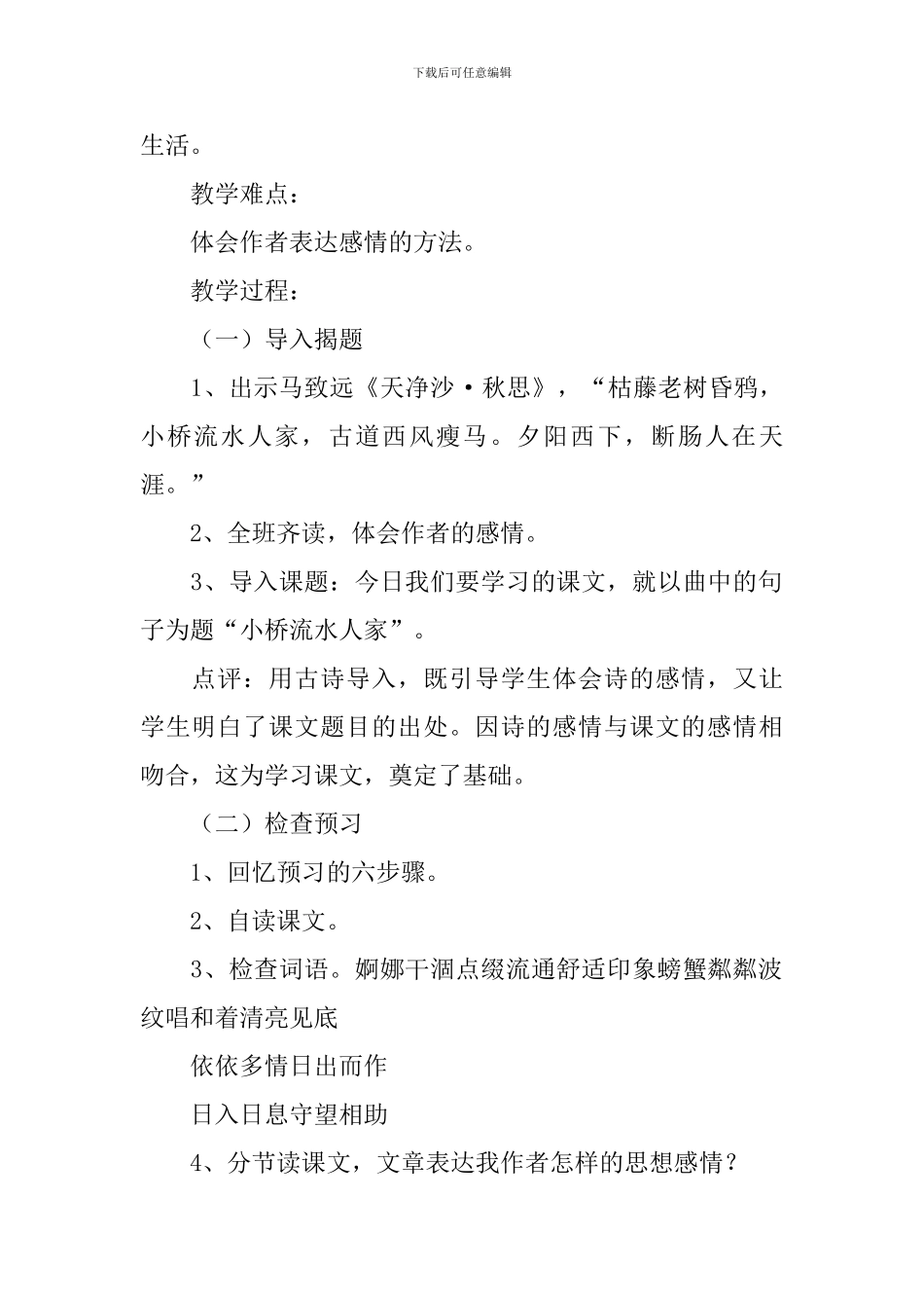《小桥流水人家》教学设计_第2页