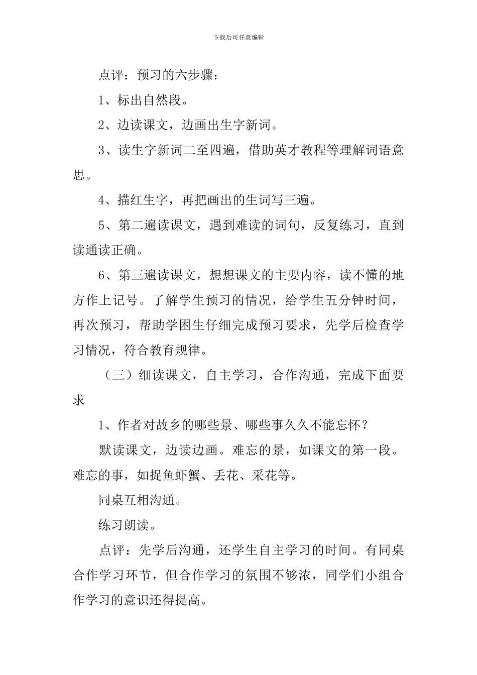 《小桥流水人家》教学设计_第3页