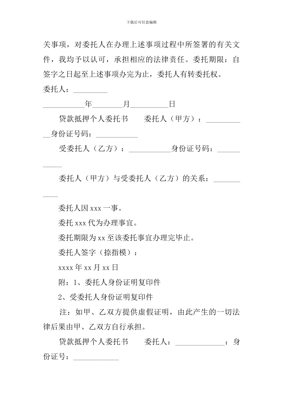 贷款抵押个人委托书_第2页