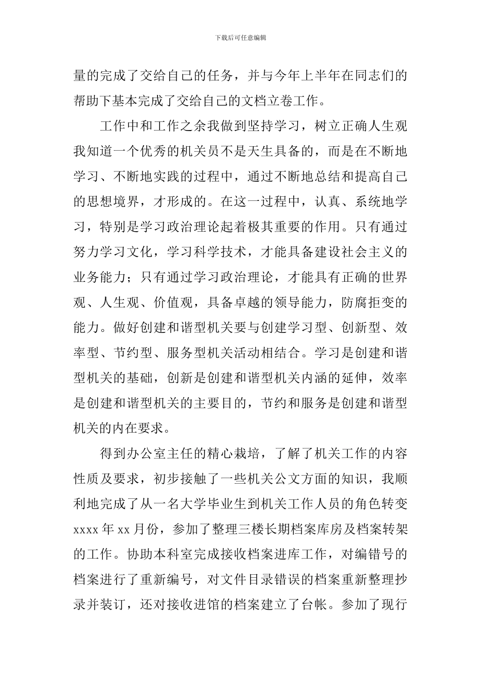 实习自我鉴定300字左右10篇_第2页