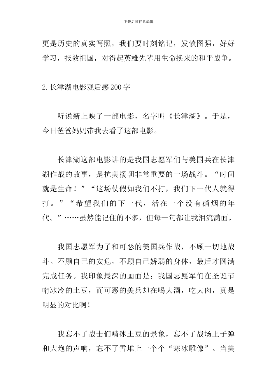 长津湖电影观后感200字_第2页