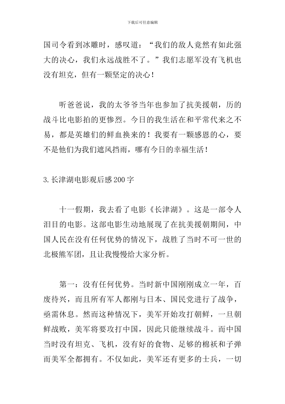 长津湖电影观后感200字_第3页