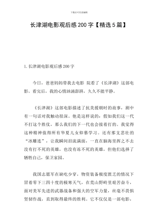 长津湖电影观后感200字