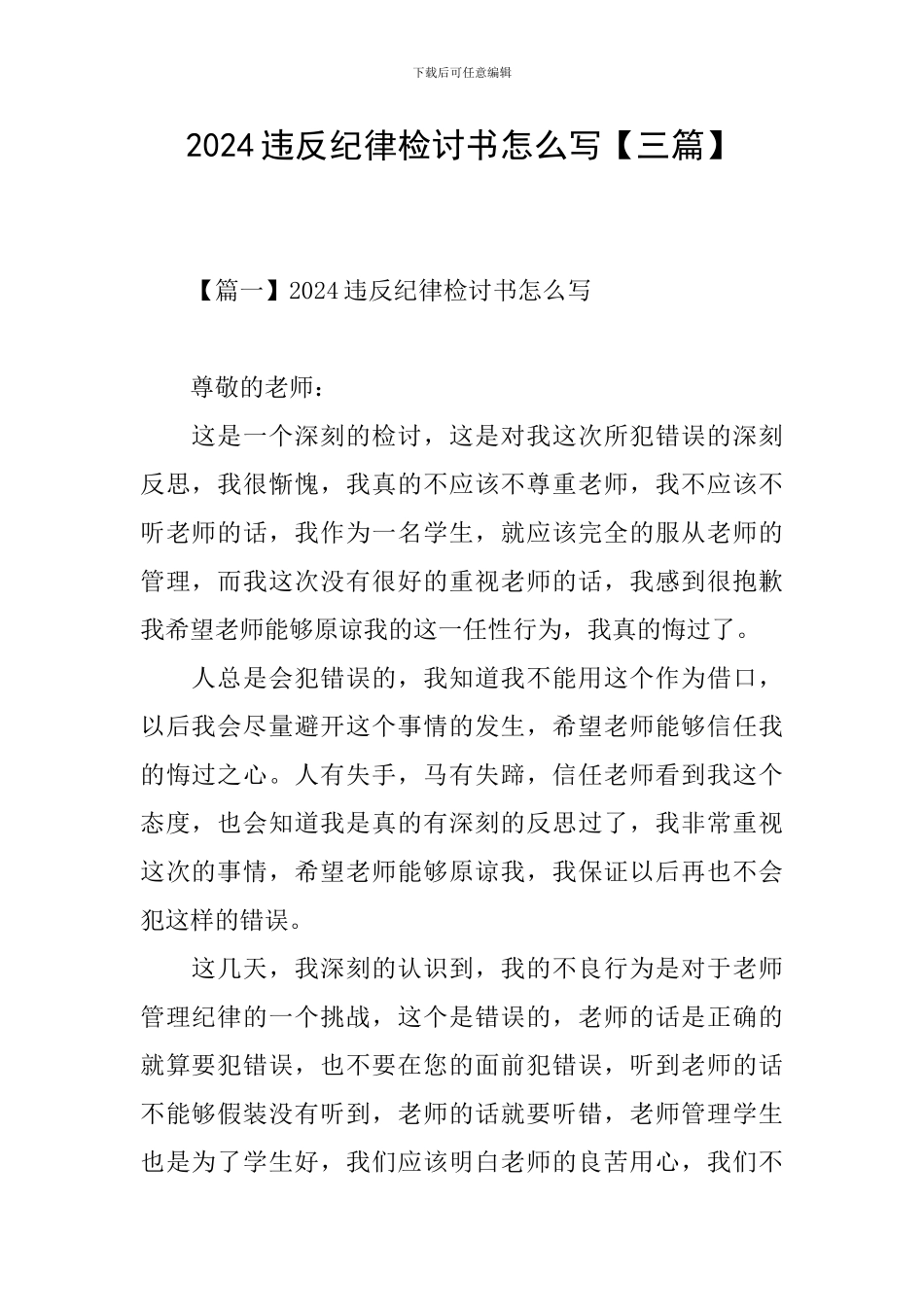 2024违反纪律检讨书怎么写_第1页