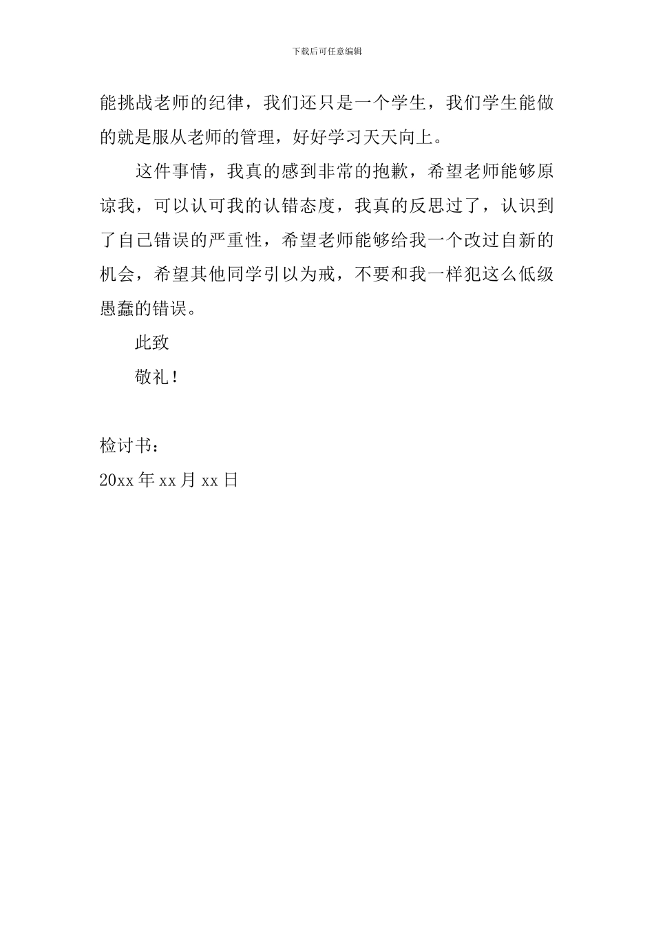 2024违反纪律检讨书怎么写_第2页