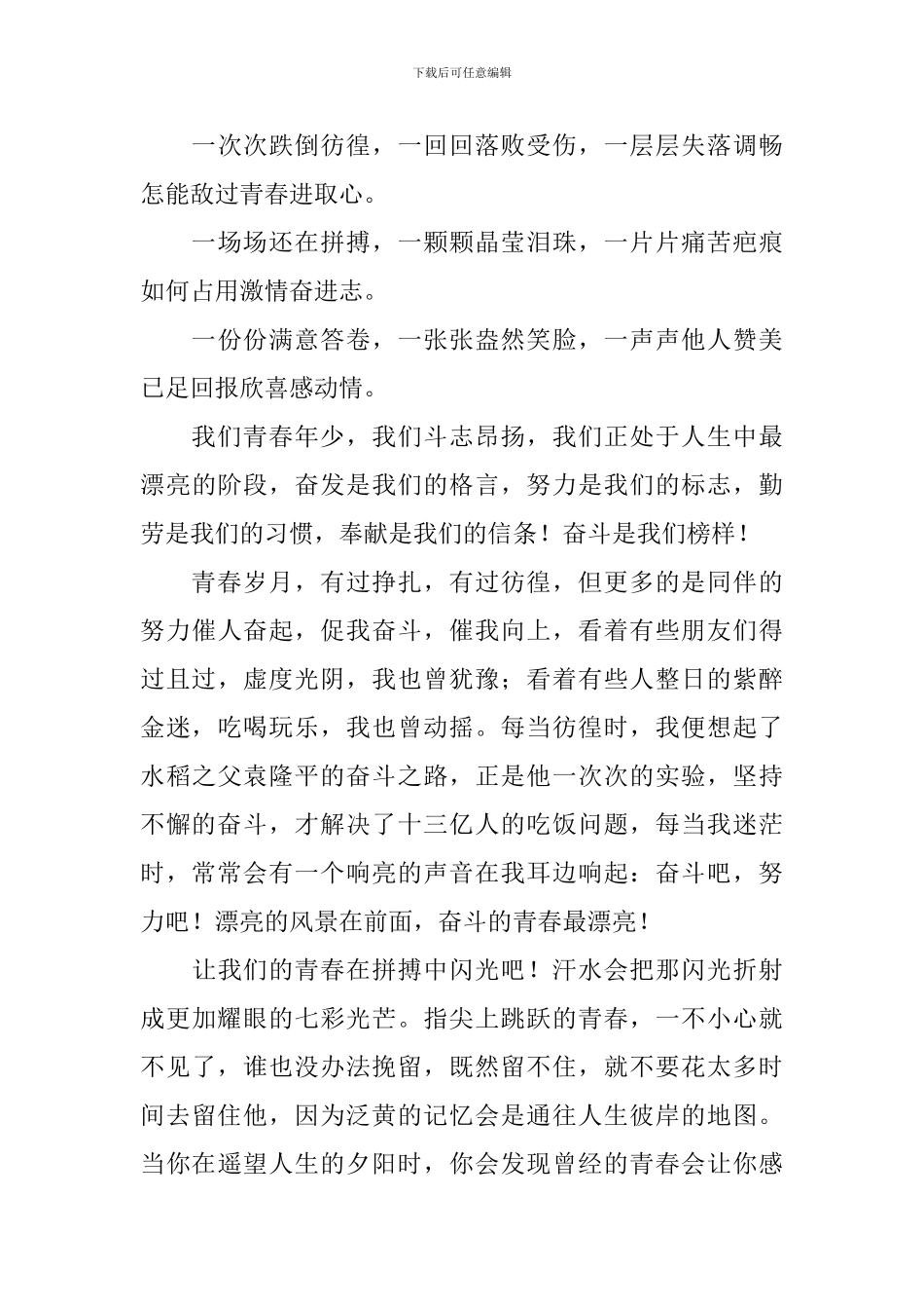 关于青春的三分钟演讲稿_第3页