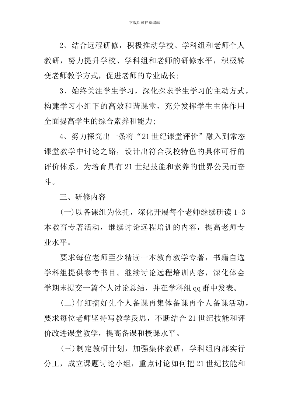 高中语文教师个人研修计划_第2页