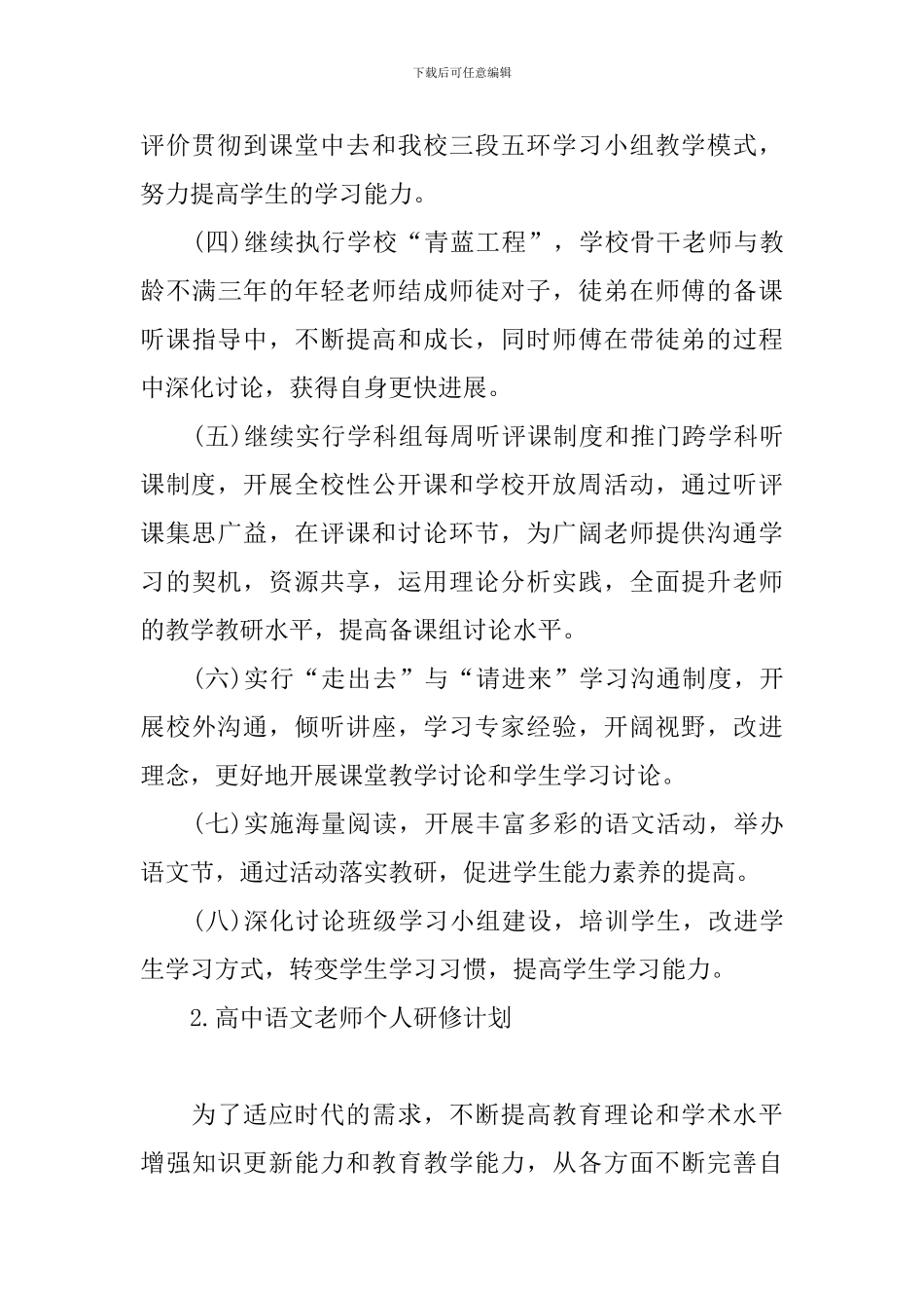 高中语文教师个人研修计划_第3页