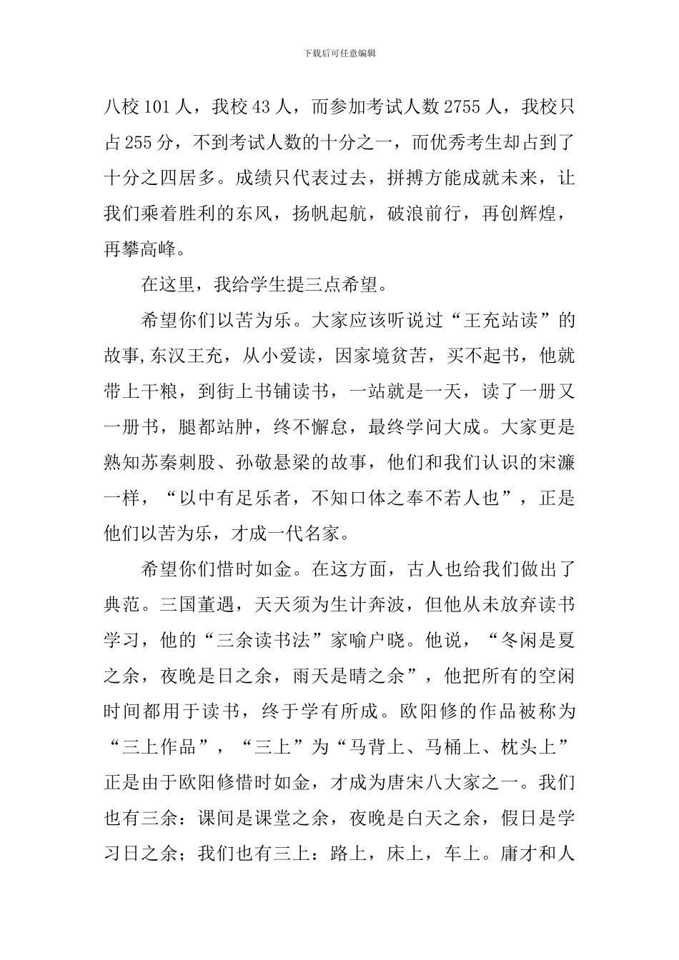 学校2024届中考百日冲刺誓师大会总结讲话稿_第2页