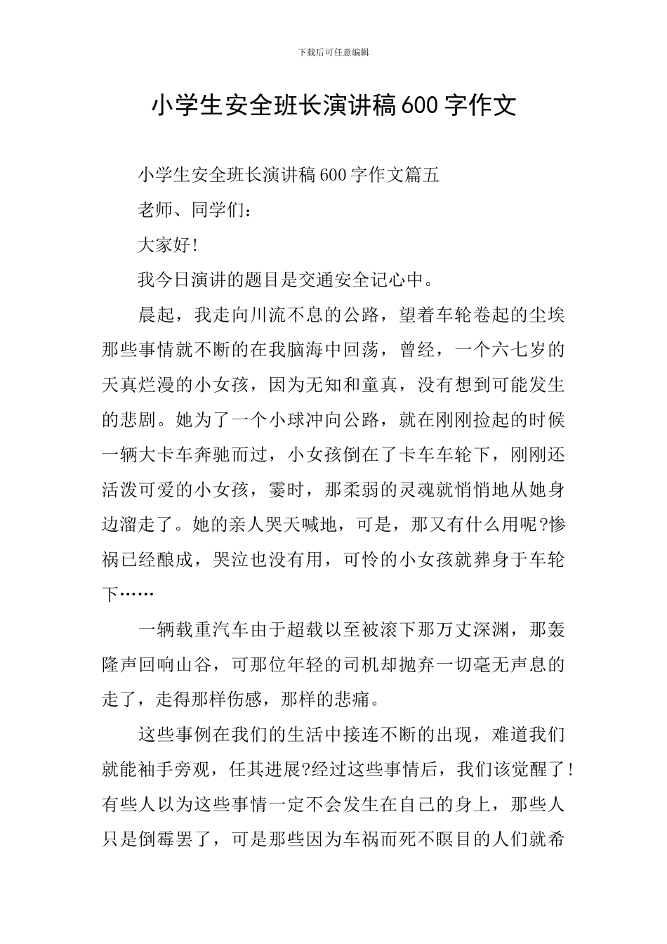 小学生安全班长演讲稿600字作文_第1页