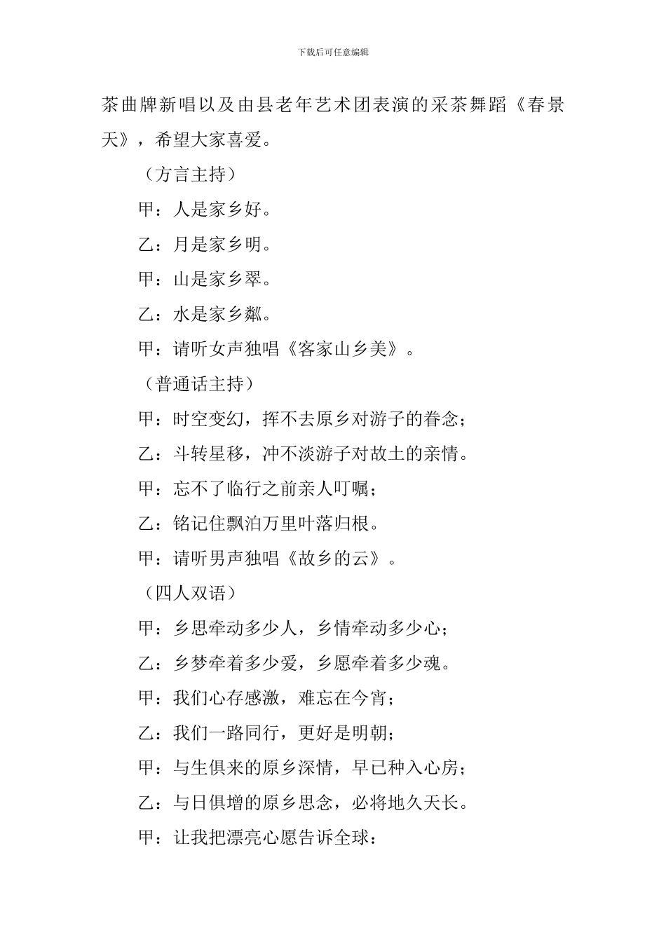 联谊活动主持词结尾怎么写_第2页