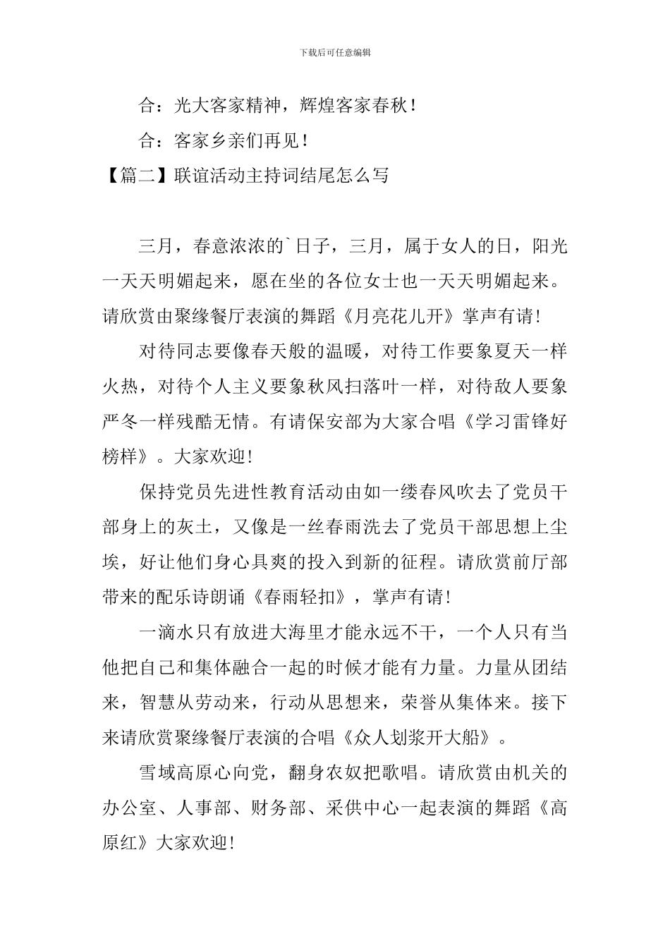 联谊活动主持词结尾怎么写_第3页