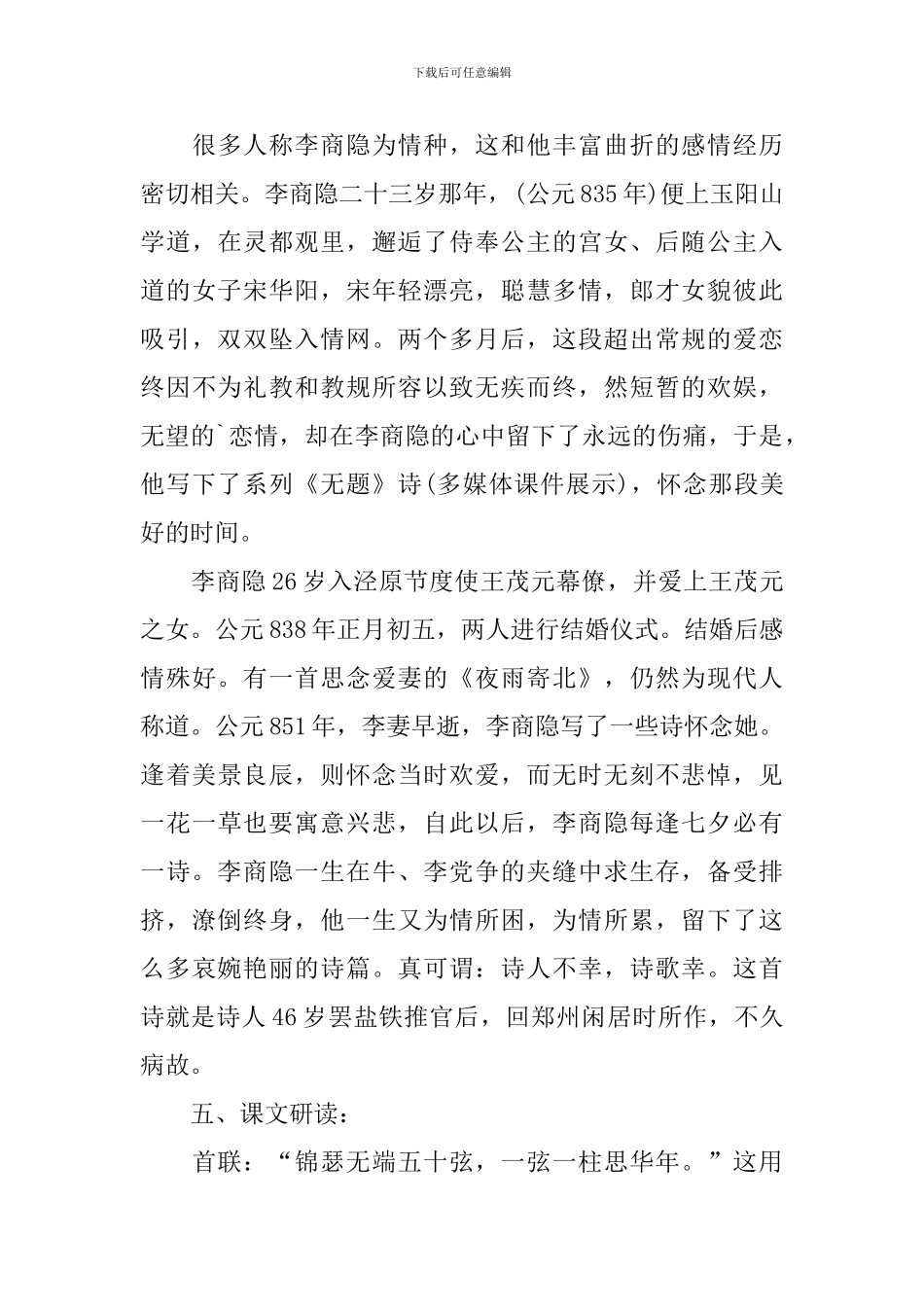 《锦瑟》李商隐语文教案_第3页