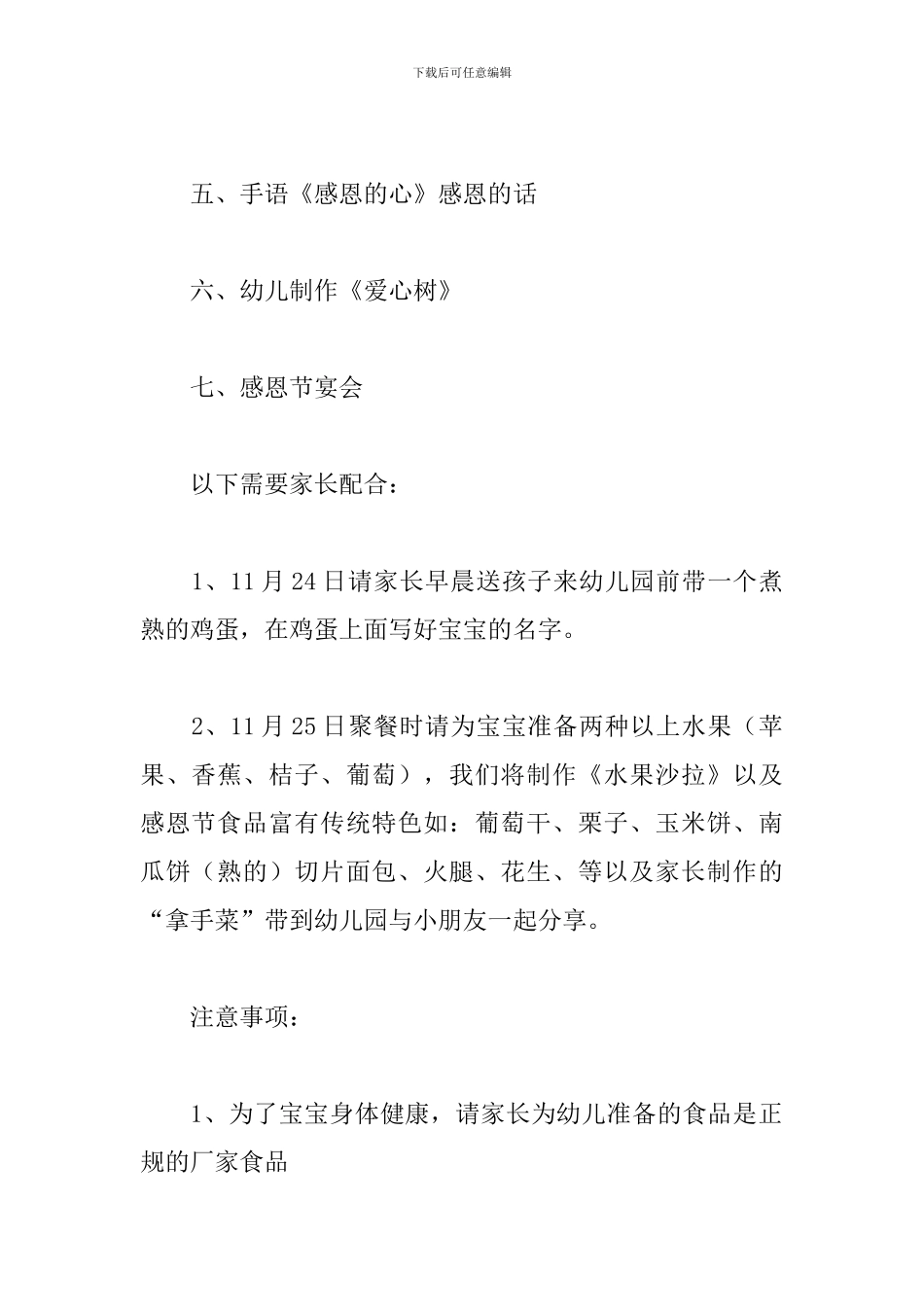 2024幼儿园感恩节的活动方案_第2页