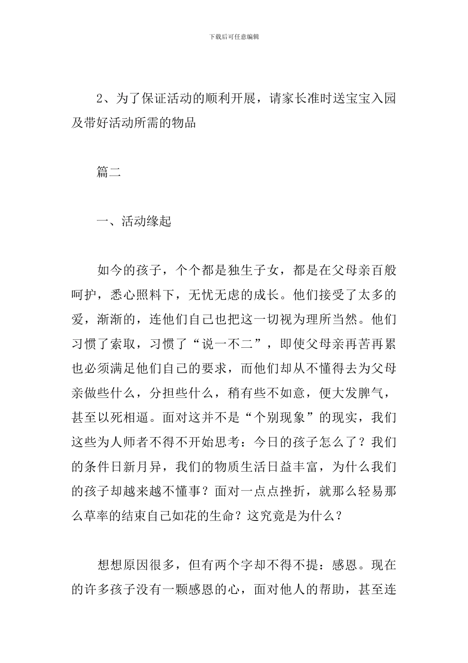 2024幼儿园感恩节的活动方案_第3页