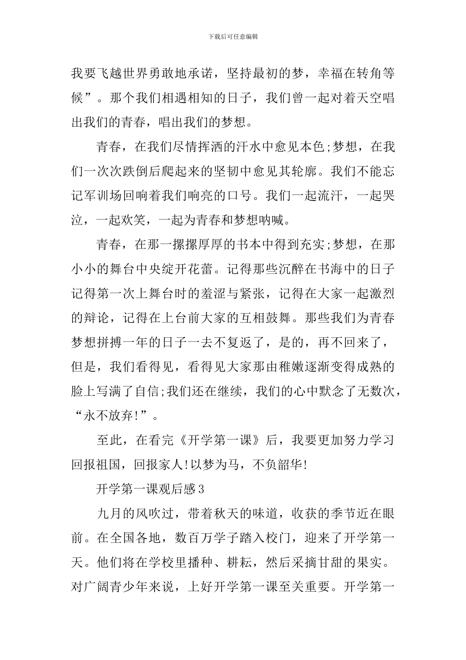 中小学生观看2024《开学第一课》有感范文8篇_第3页