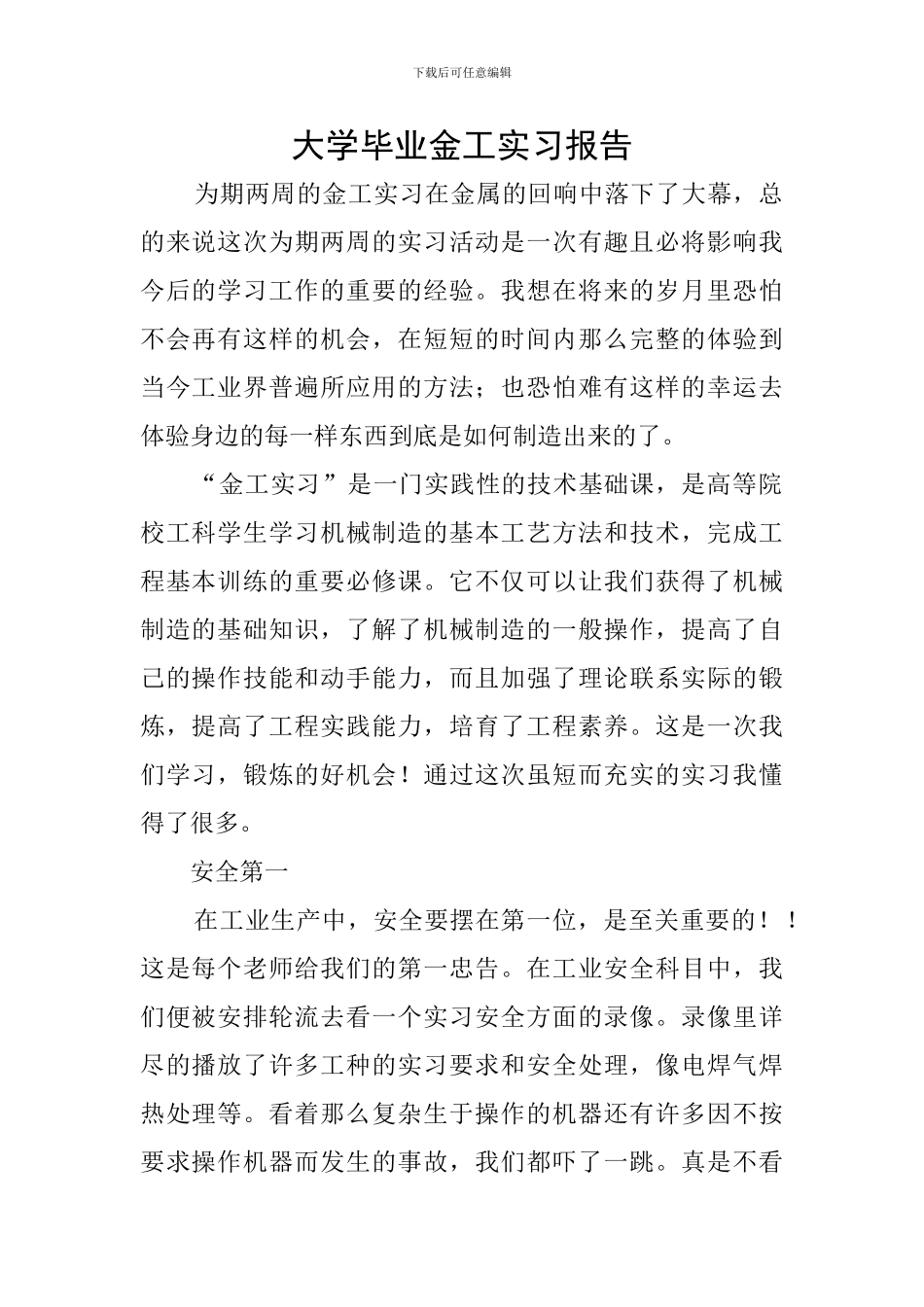 大学毕业金工实习报告_第1页