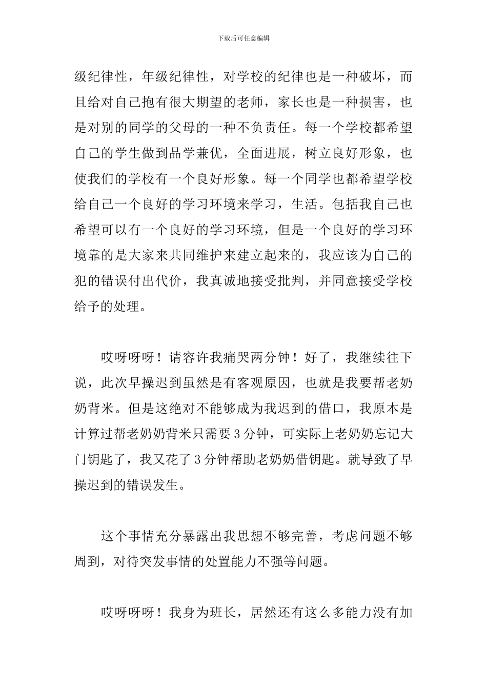 学校早操迟到检讨书1000字范文_第2页