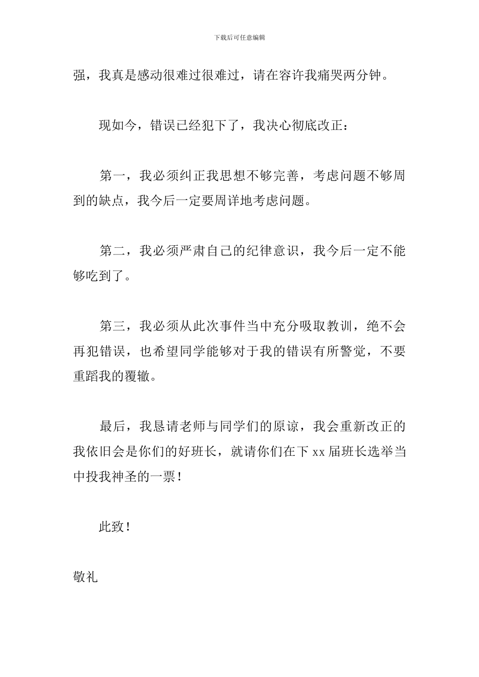 学校早操迟到检讨书1000字范文_第3页