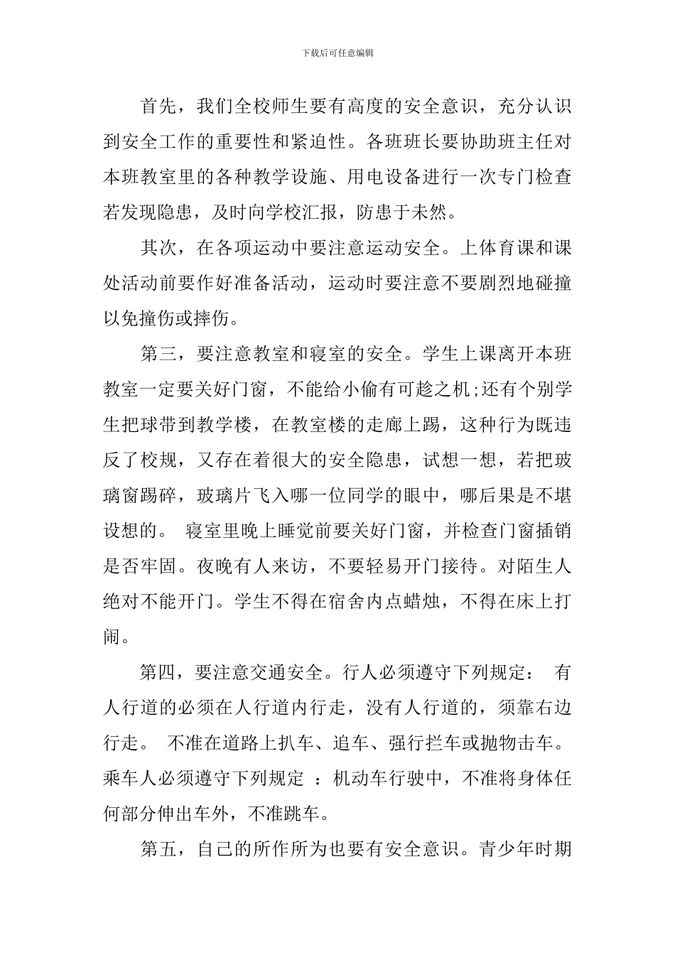 冬季交通安全演讲稿范文_第2页