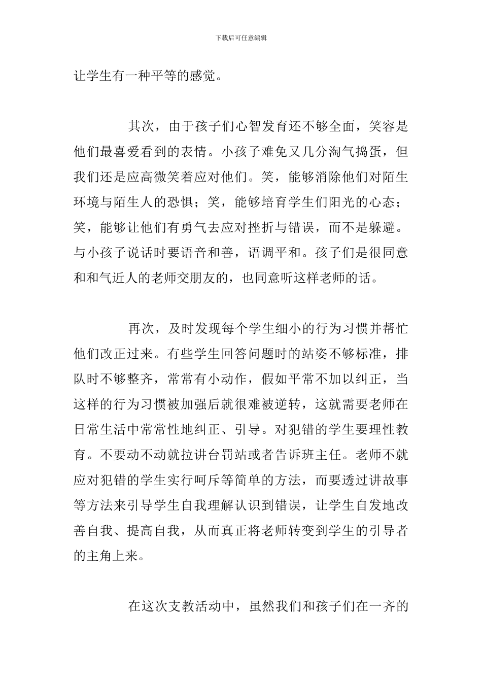 2024年大学生假期乡村支教心得合集_第2页