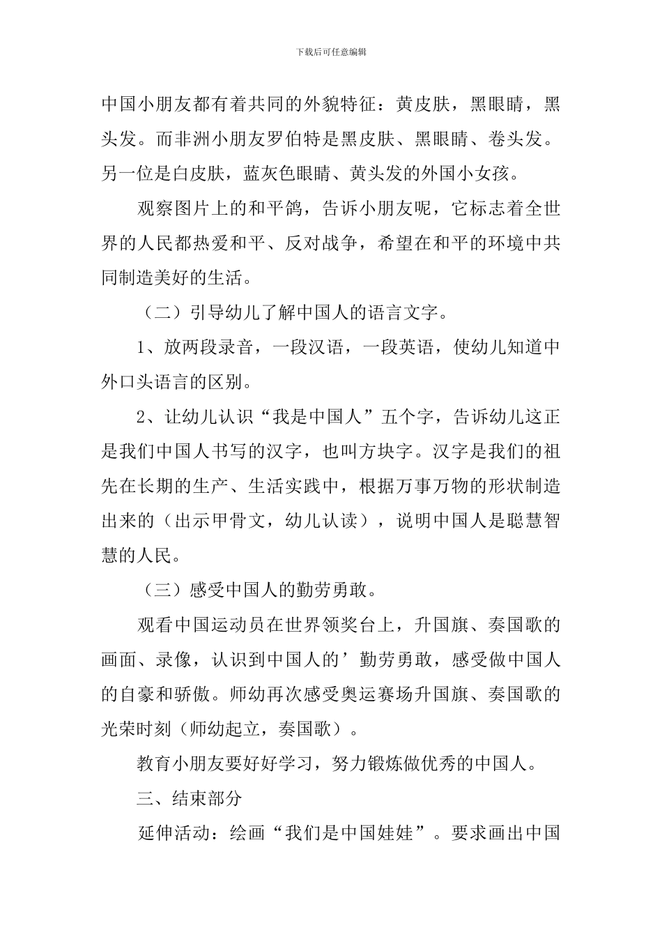 《我是中国人》教学设计范文_第2页