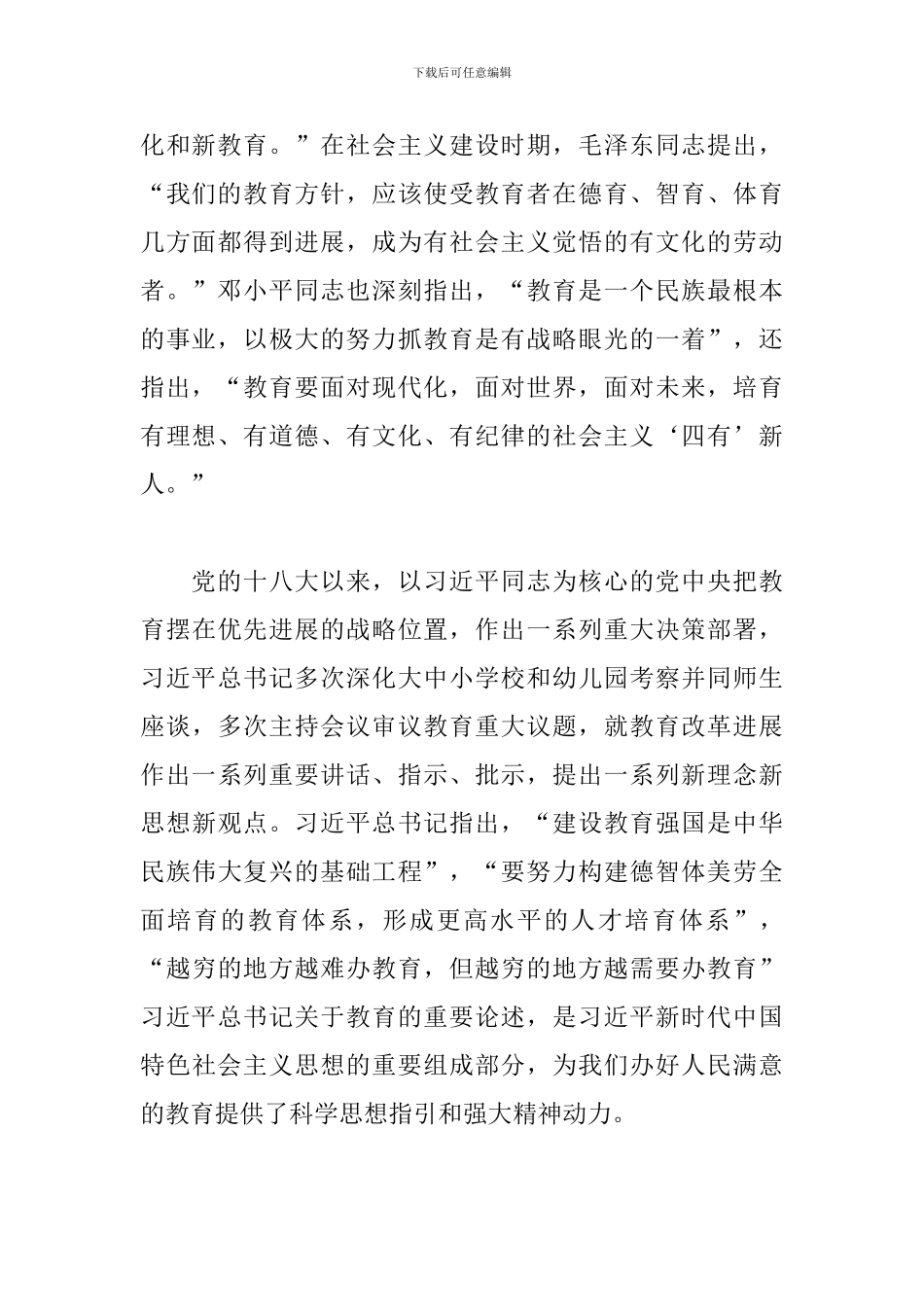 领导在2024市振兴教育事业暨庆祝教师节大会上的讲话范文_第2页