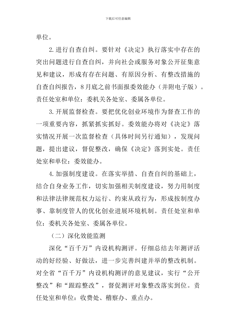 发改委优化创业环境实施方案_第2页