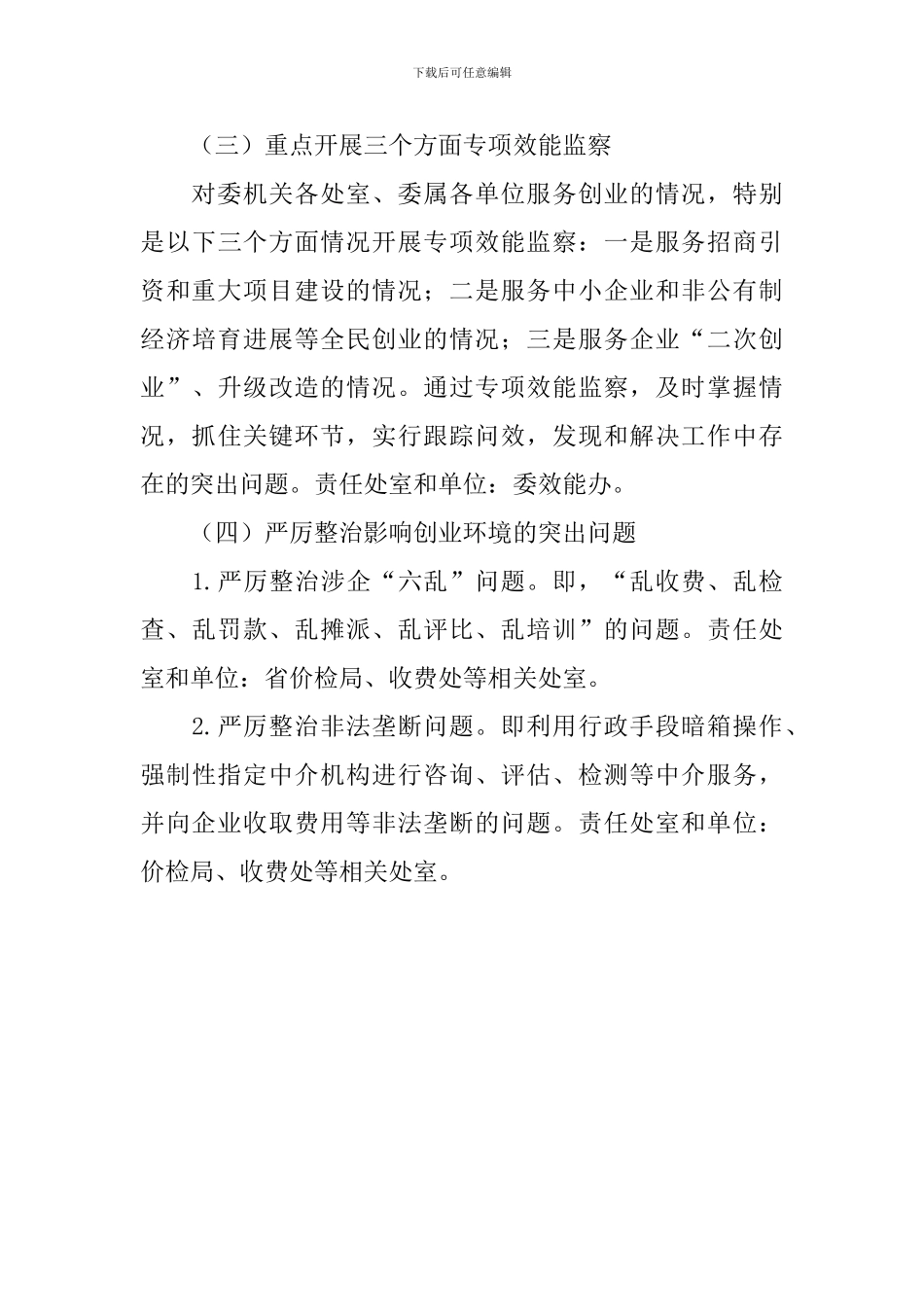 发改委优化创业环境实施方案_第3页