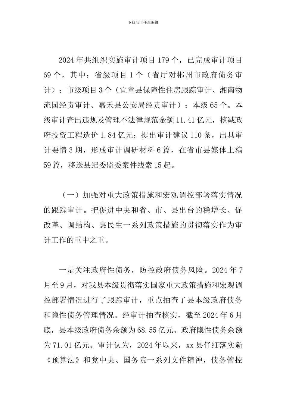 审计局2024年工作总结一篇与县审计局工作总结及明年工作要点_第2页